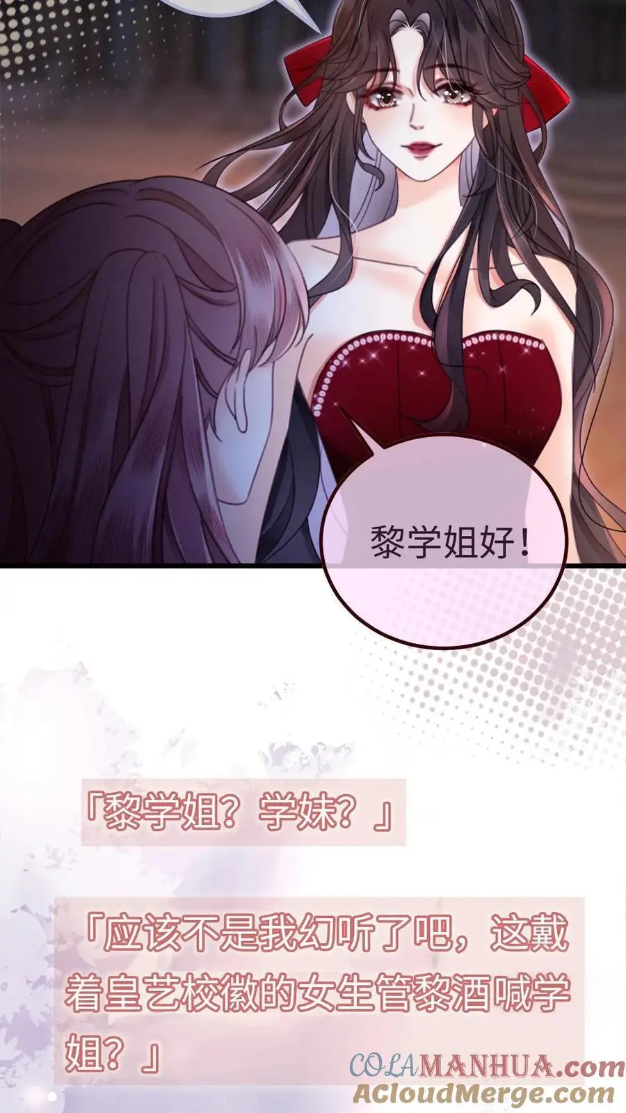 第63话 黎酒被大佬喊学姐？10