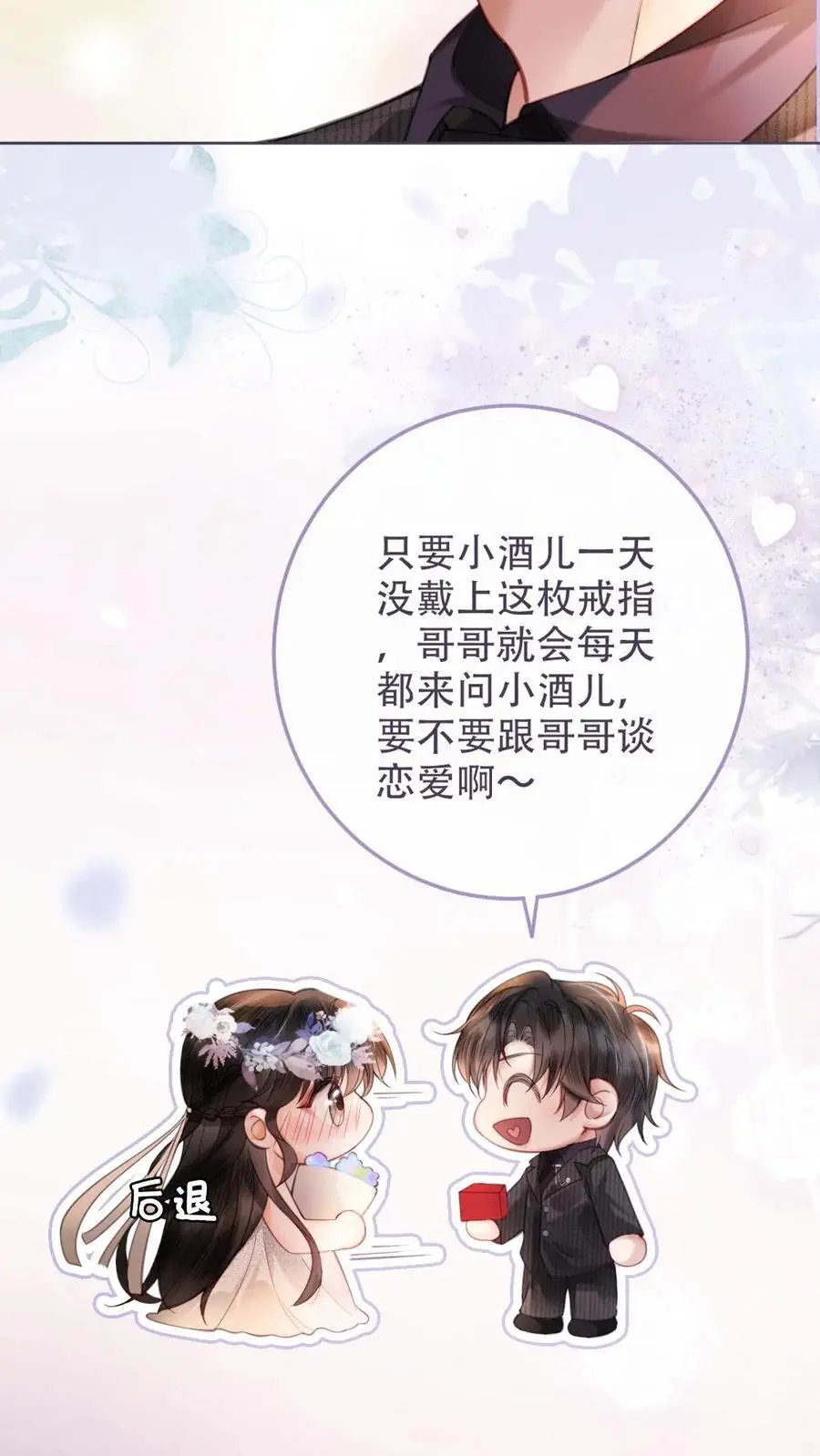 第97话 正式告白11