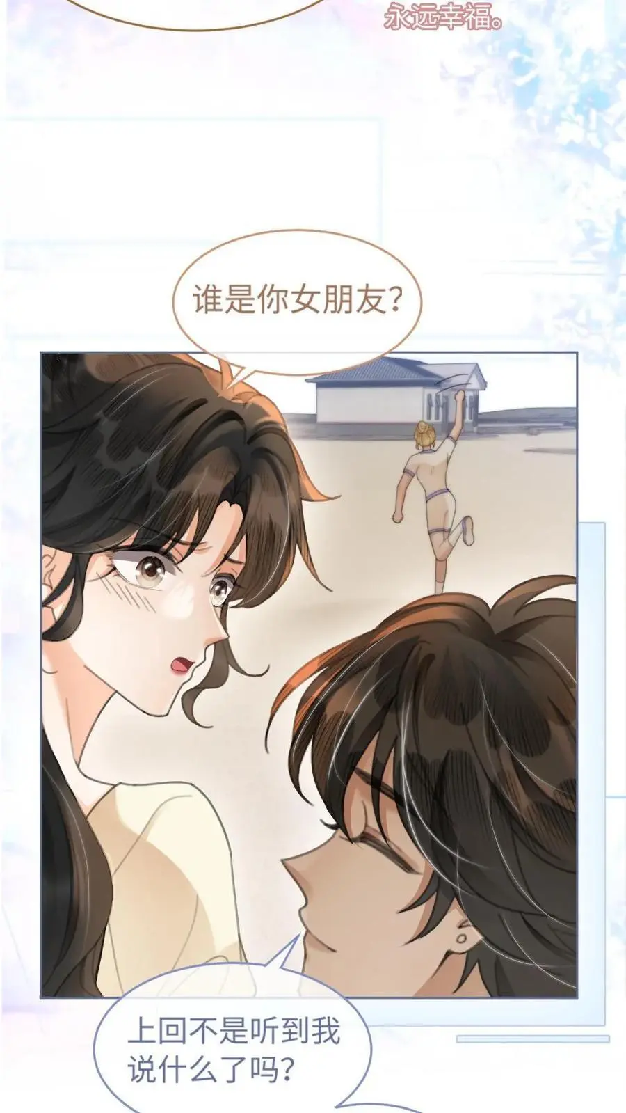 第85话 直戳心脏砰砰跳！7