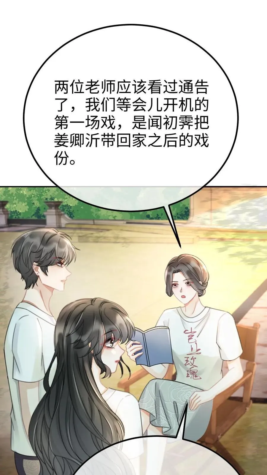 第245话 我要强吻啦1