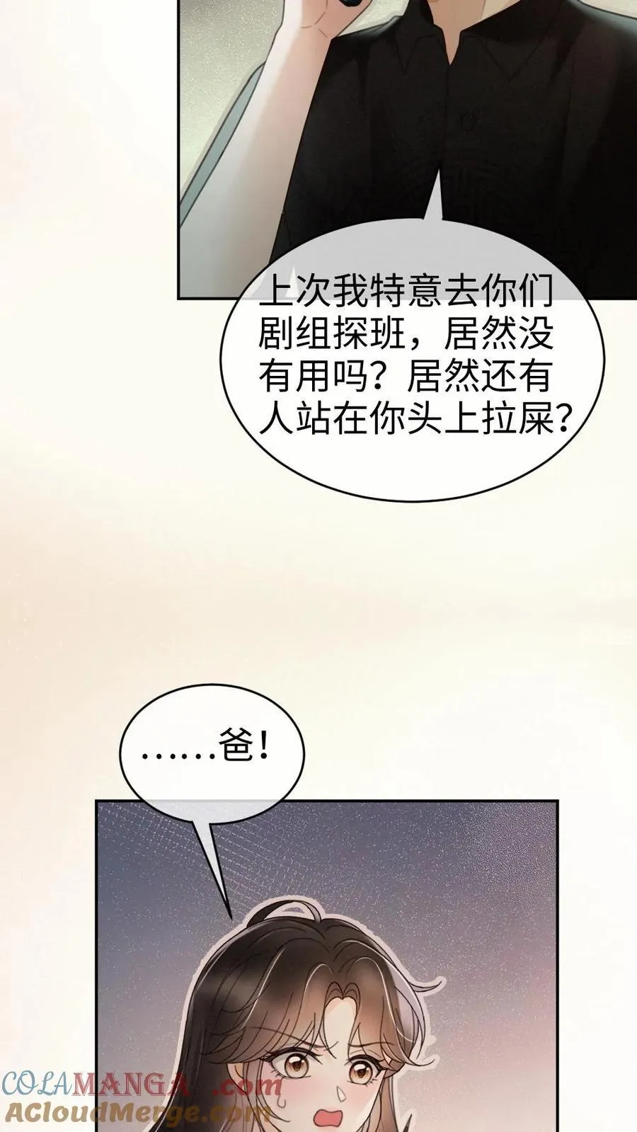 第276话 小酒儿爸爸马甲彻底掉落22