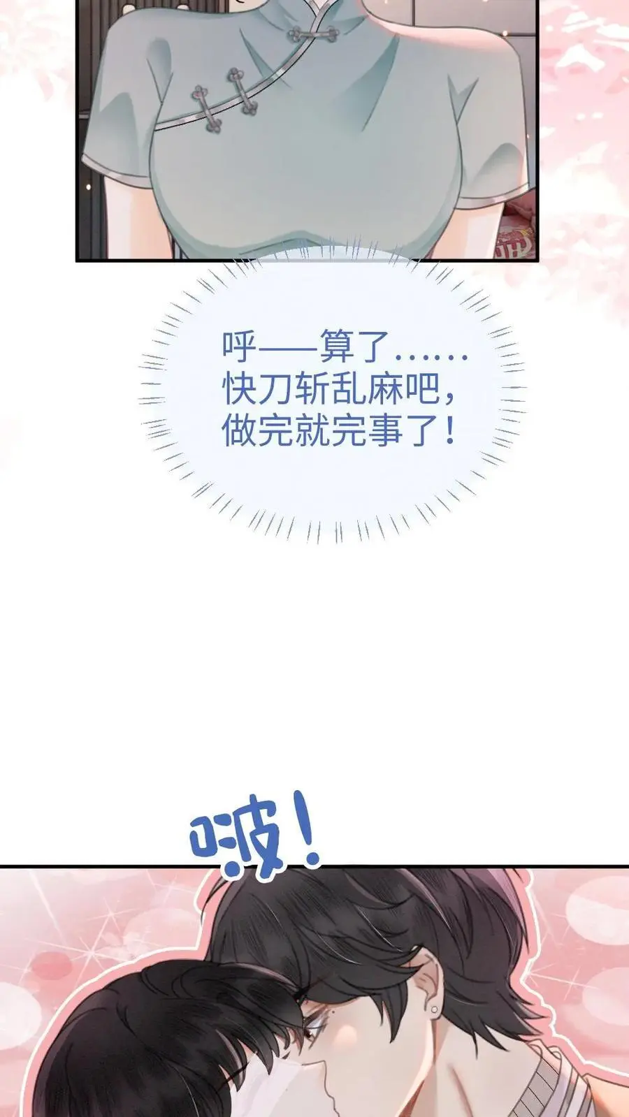第141话 尝他嘴里的糖13