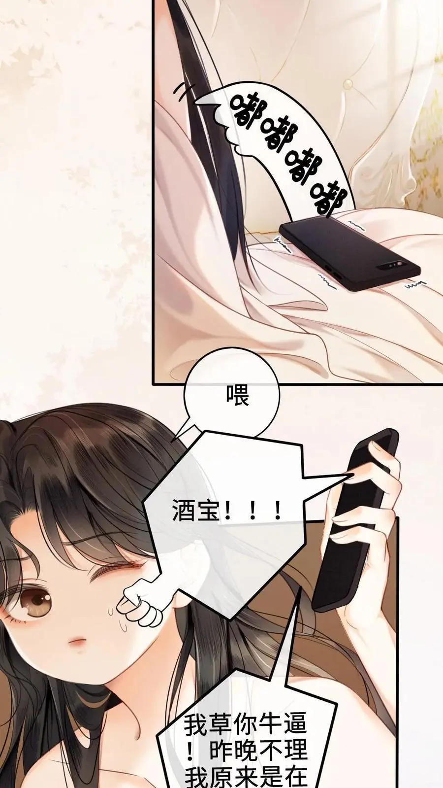 第1话 小酒儿嫁给我13