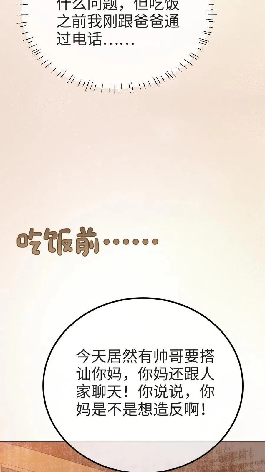 第276话 小酒儿爸爸马甲彻底掉落3