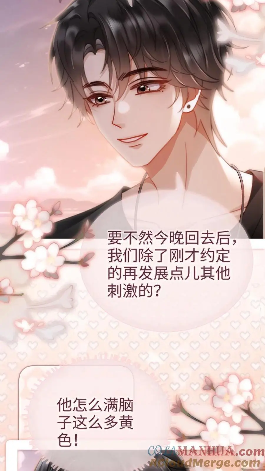 第159话 温柔挽发8