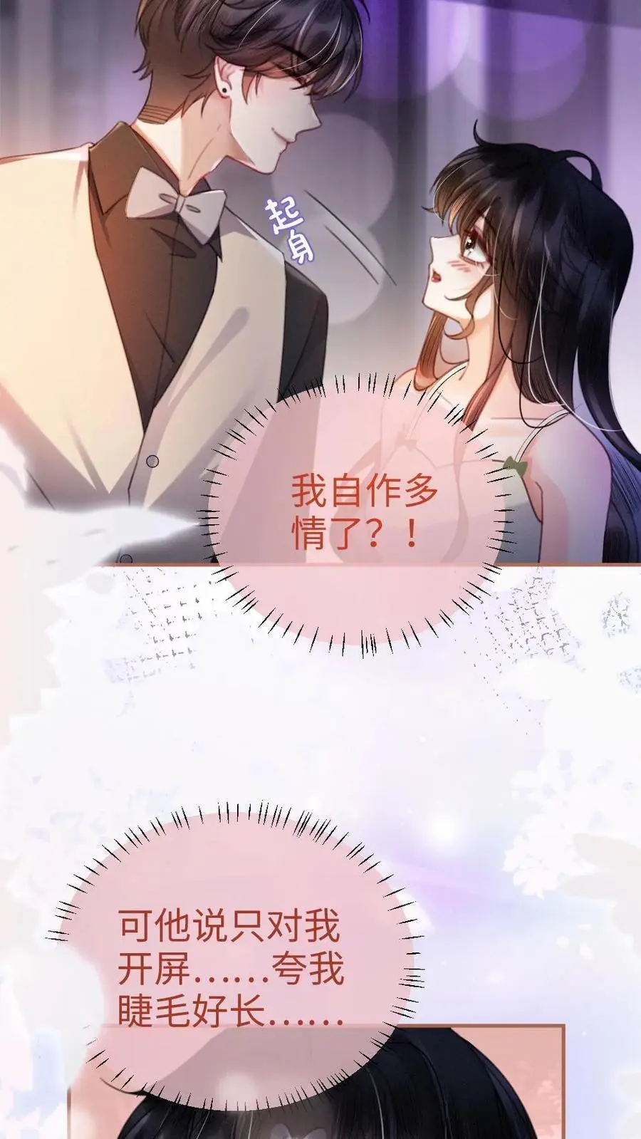 第65话 超甜撩爆！13