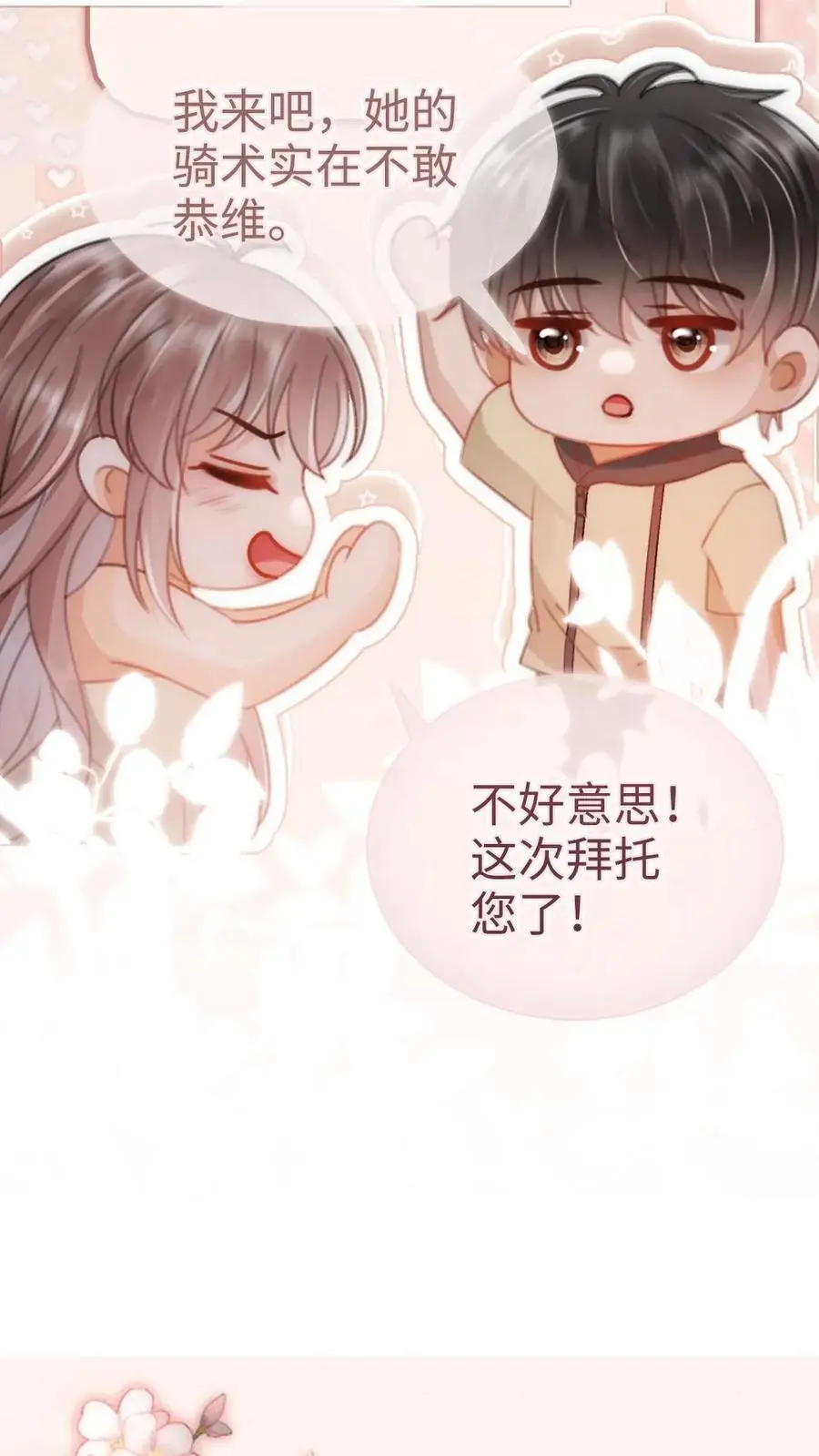 第159话 温柔挽发11