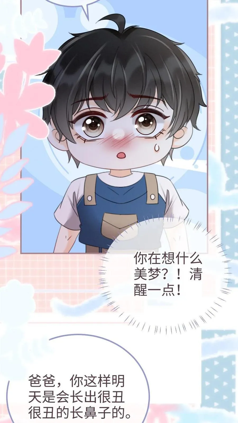第206话 番外6 臭屁崽子们19