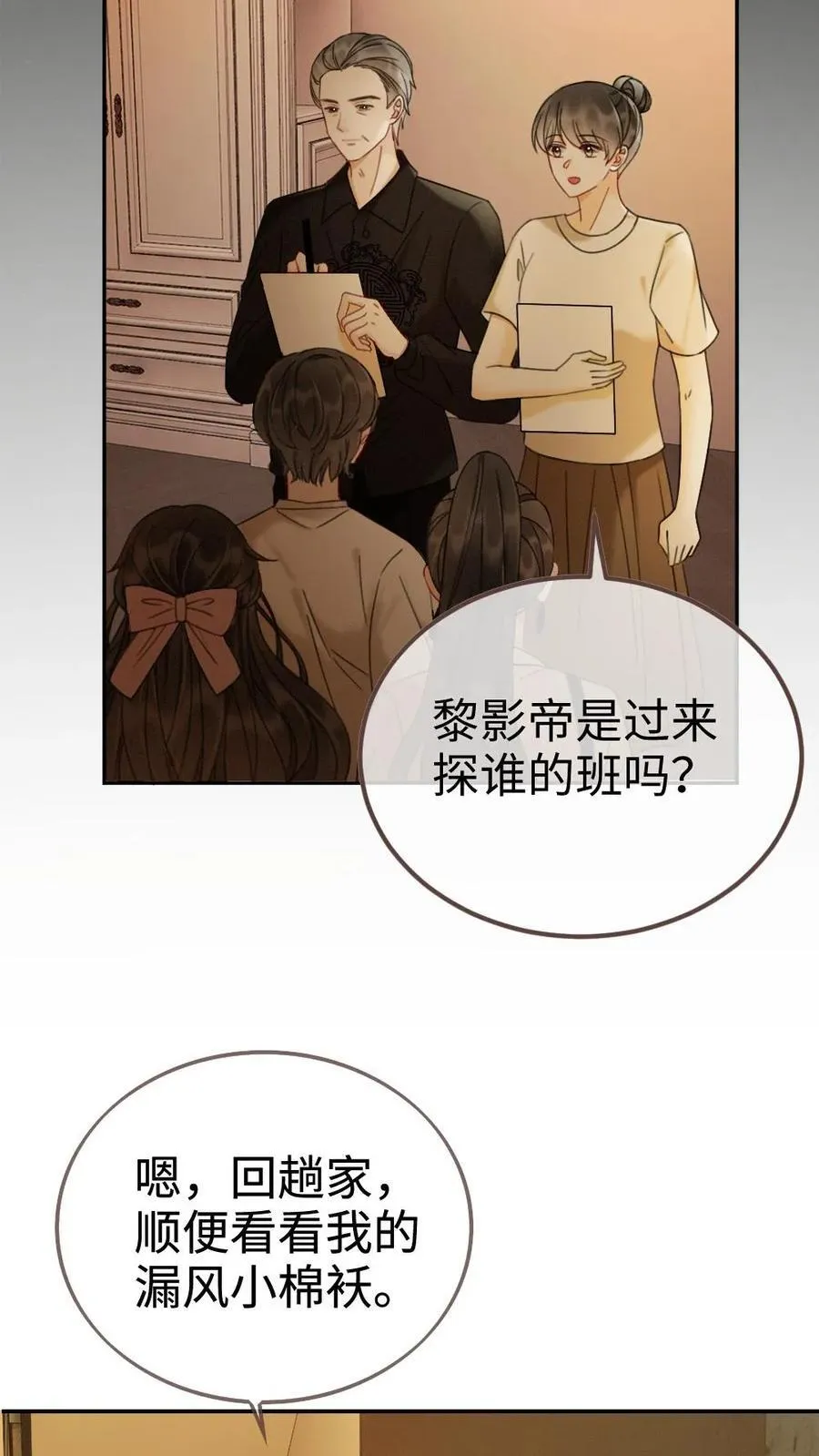 第263话 来看看漏风小棉袄21