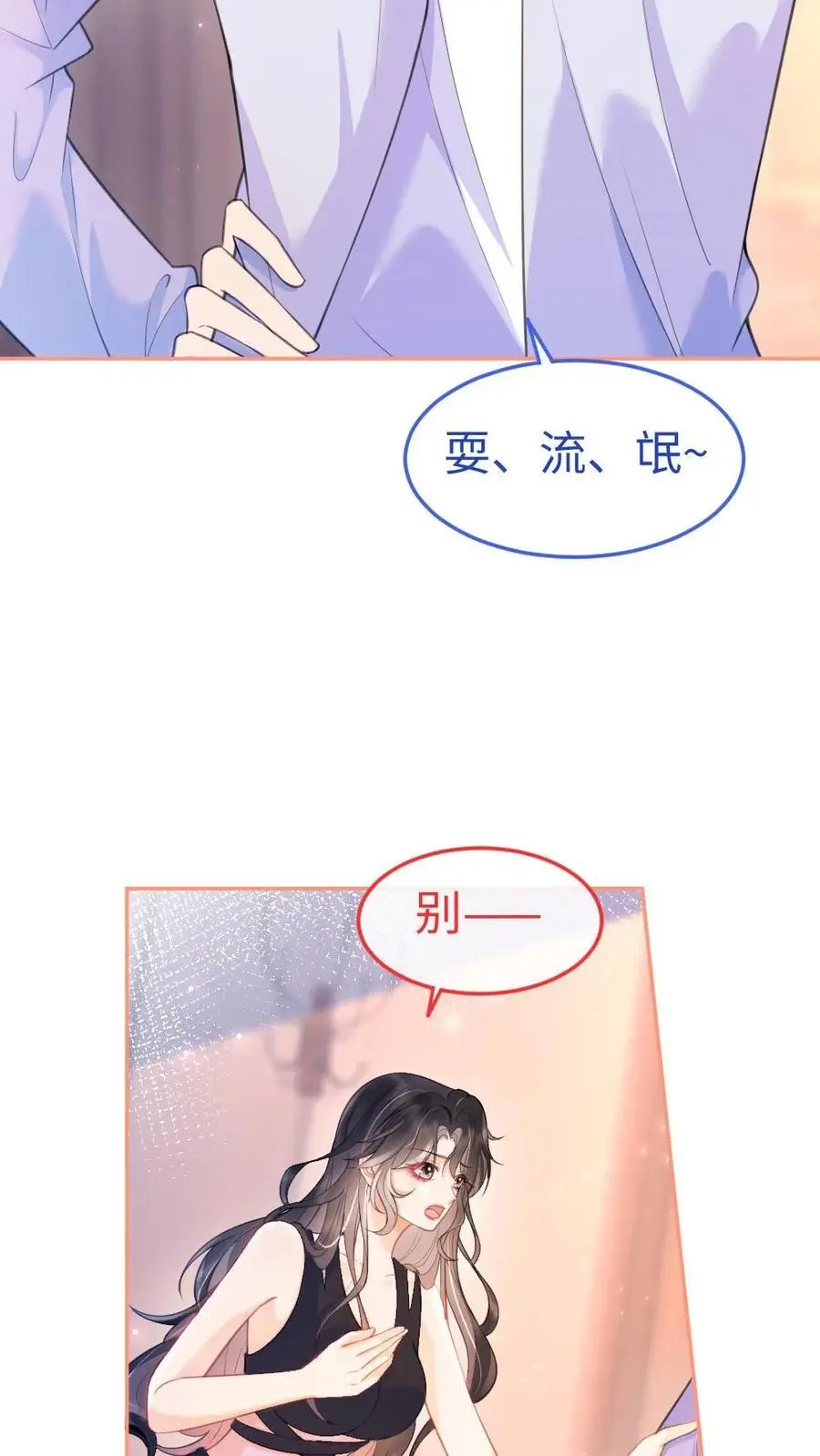 第71话 隐忍克制的花孔雀11