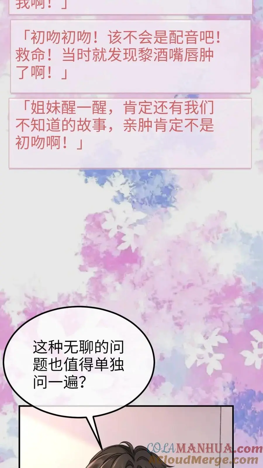第135话 劲爆采访6