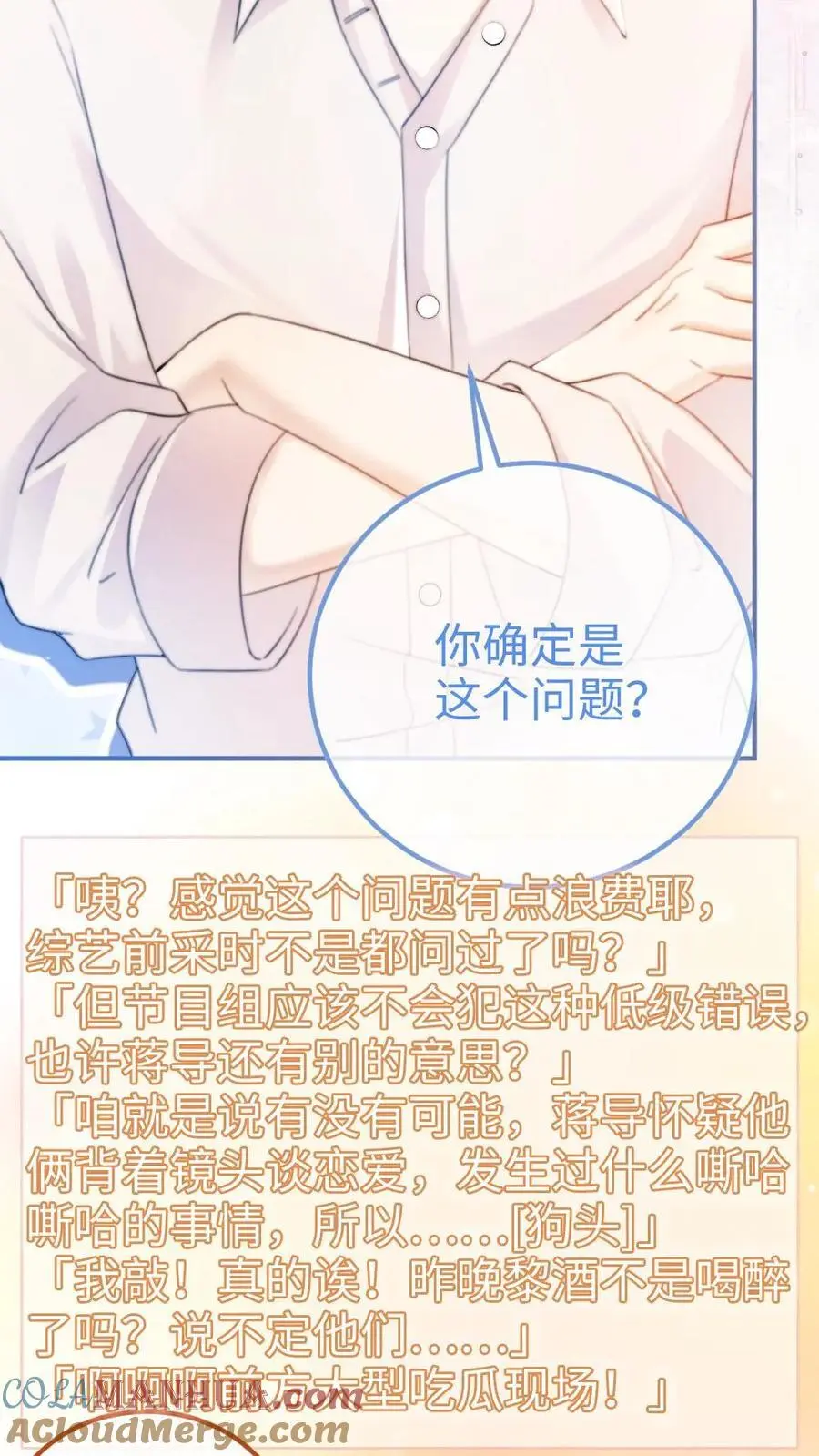 第56话 直播爆料12