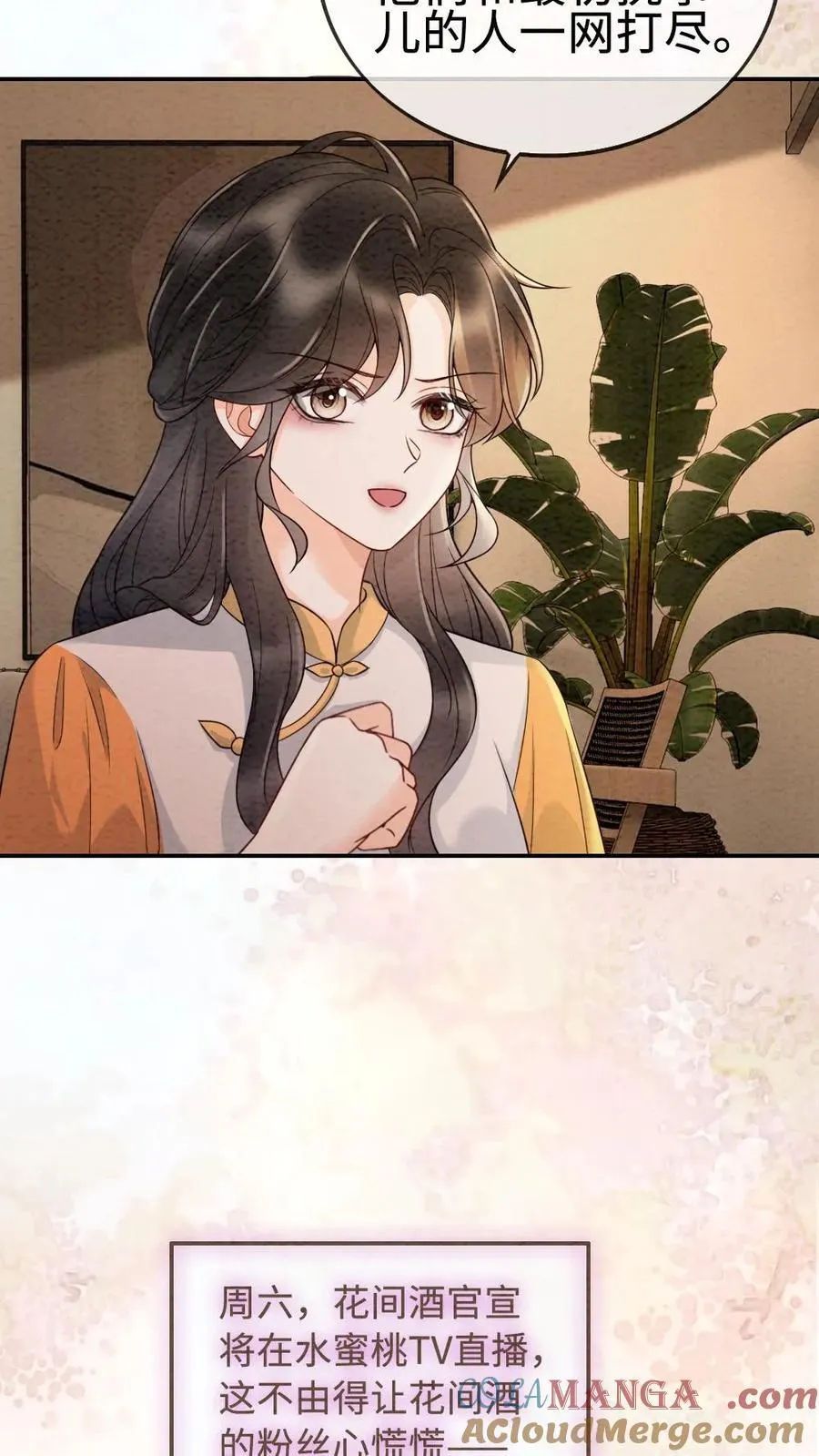 第286话 花间酒开直播12