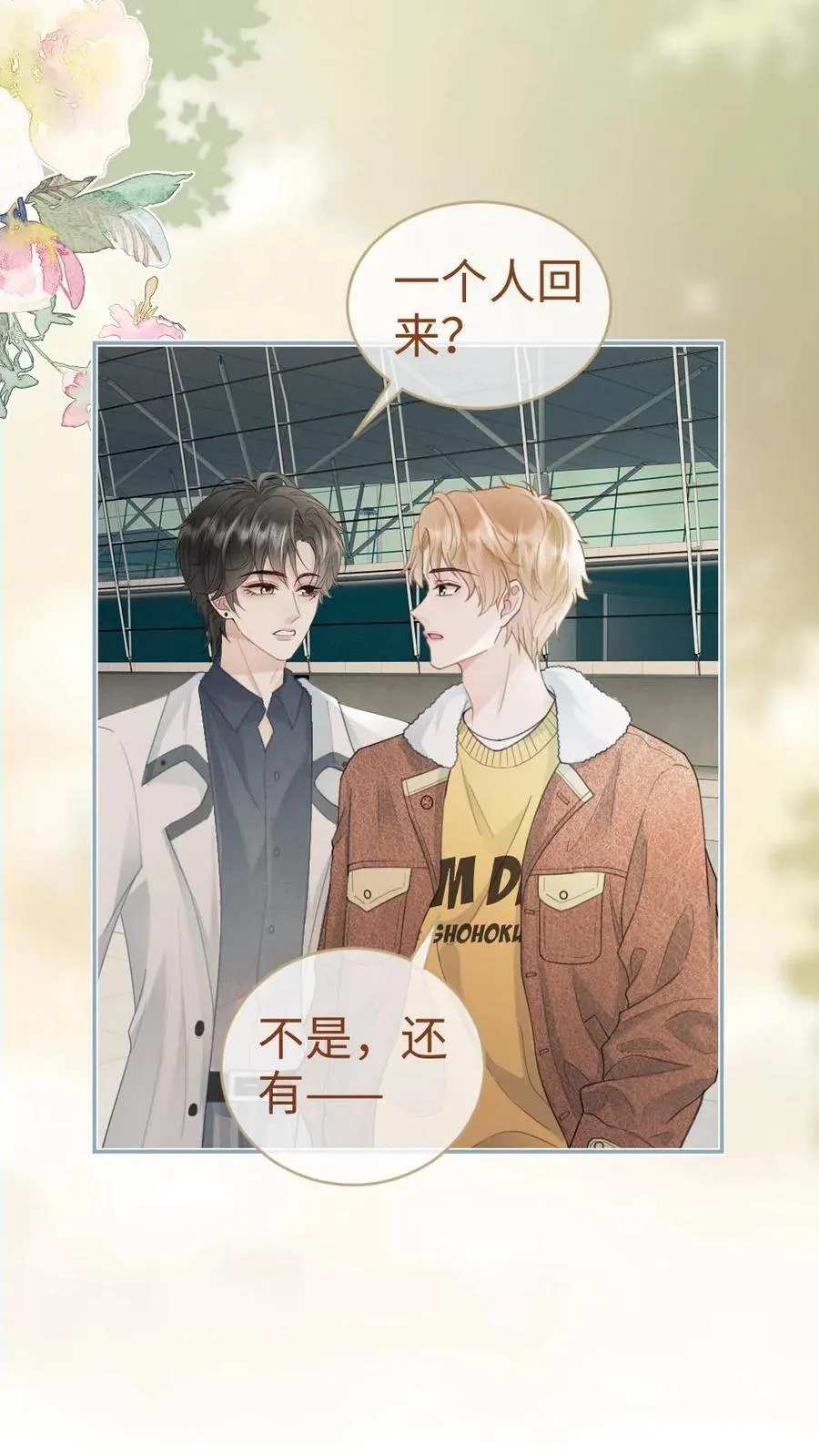 第198话 虞礼不合cp上线！25