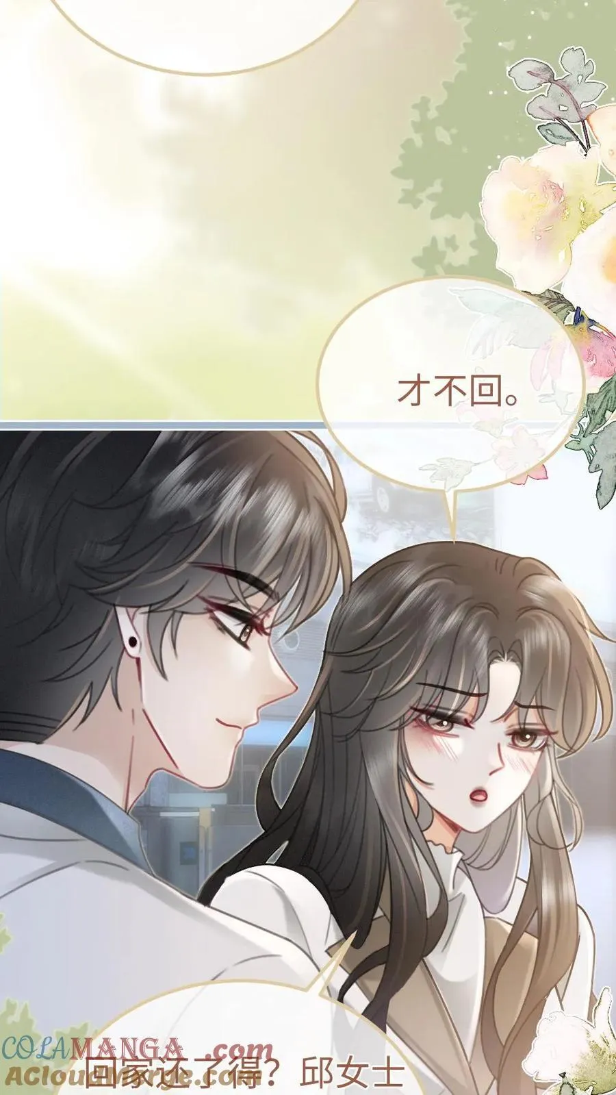 第198话 虞礼不合cp上线！12