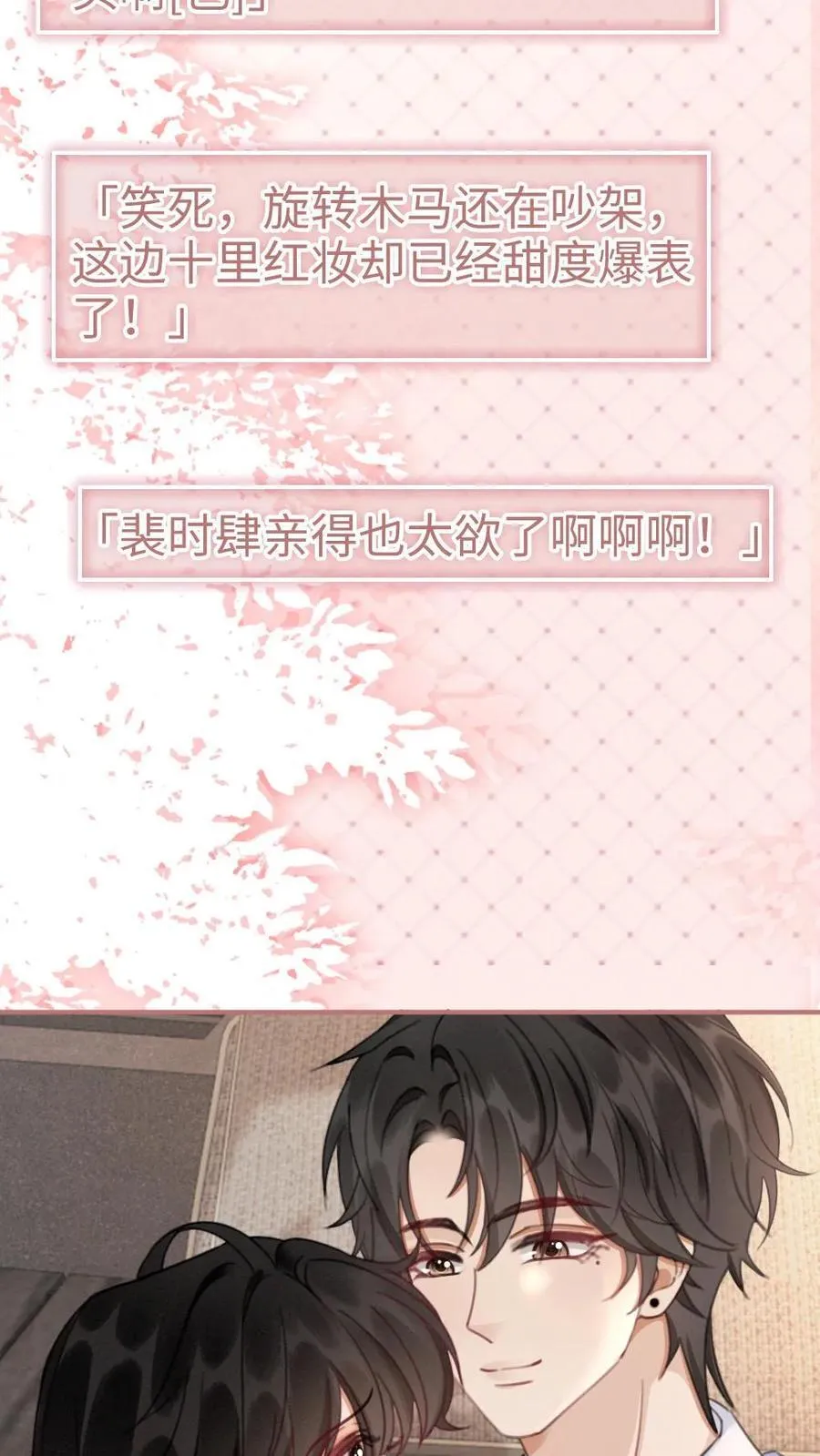 第189话 激情亲吻，甜度爆表15