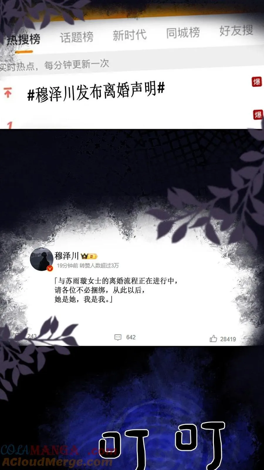 第288话 打脸黑粉16
