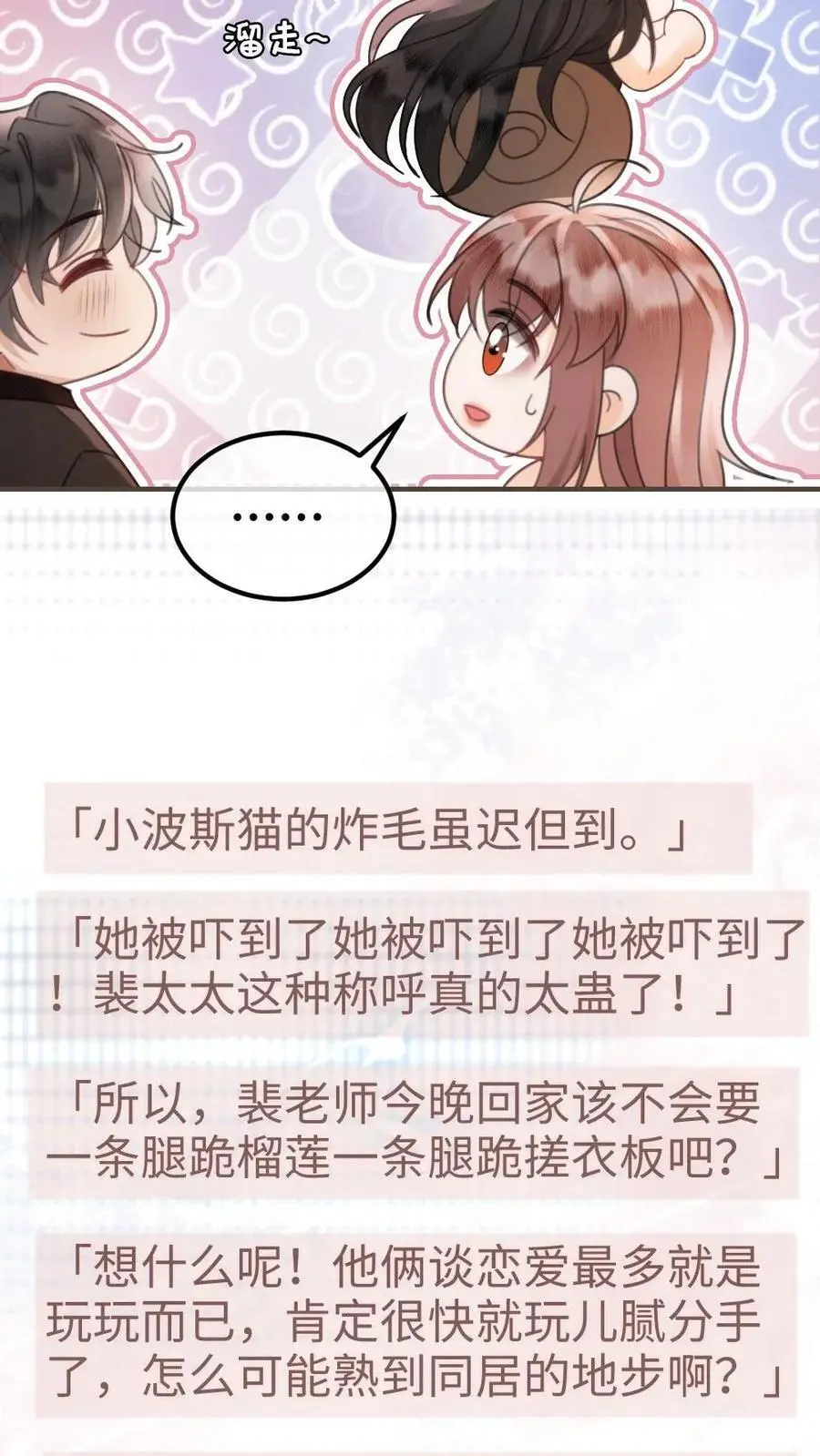 第131话 我的裴太太~23
