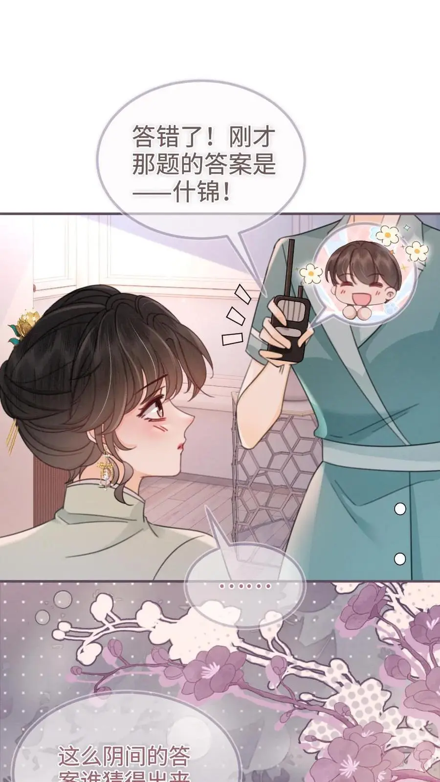 第144话 交杯酒1