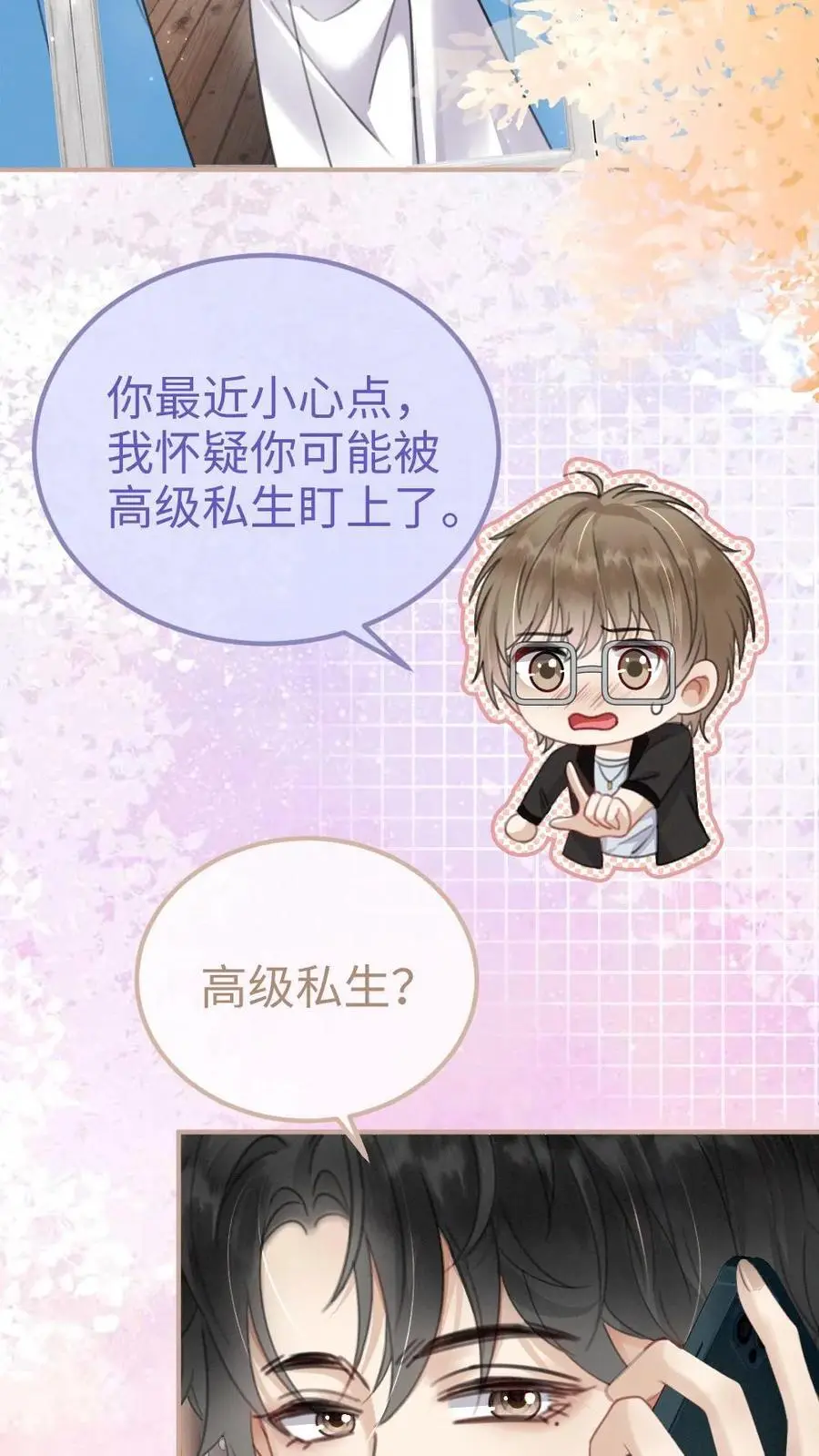 第147话 高级私生？17