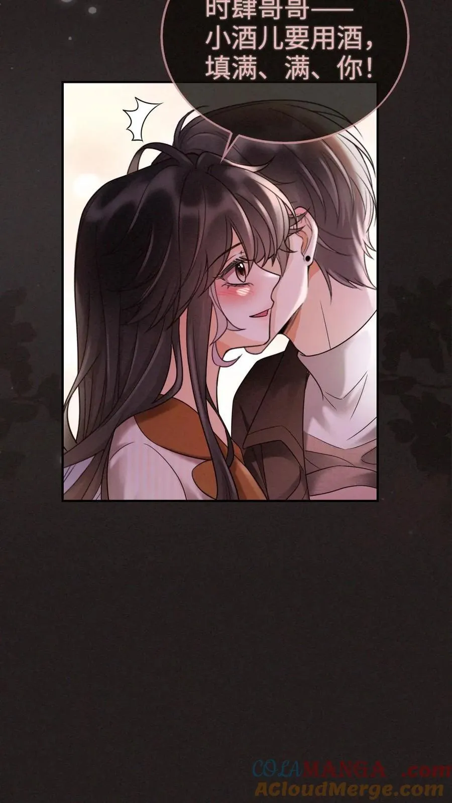 第257话 我在小酒儿心里分这么高~4