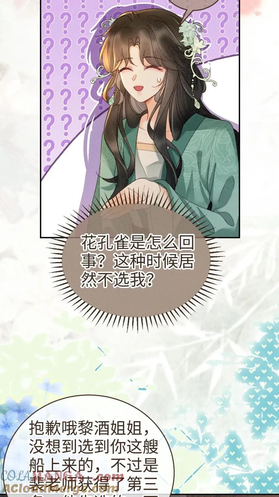 第268话 弟弟好茶啊20