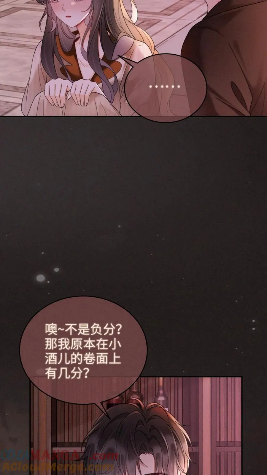 第257话 我在小酒儿心里分这么高~22