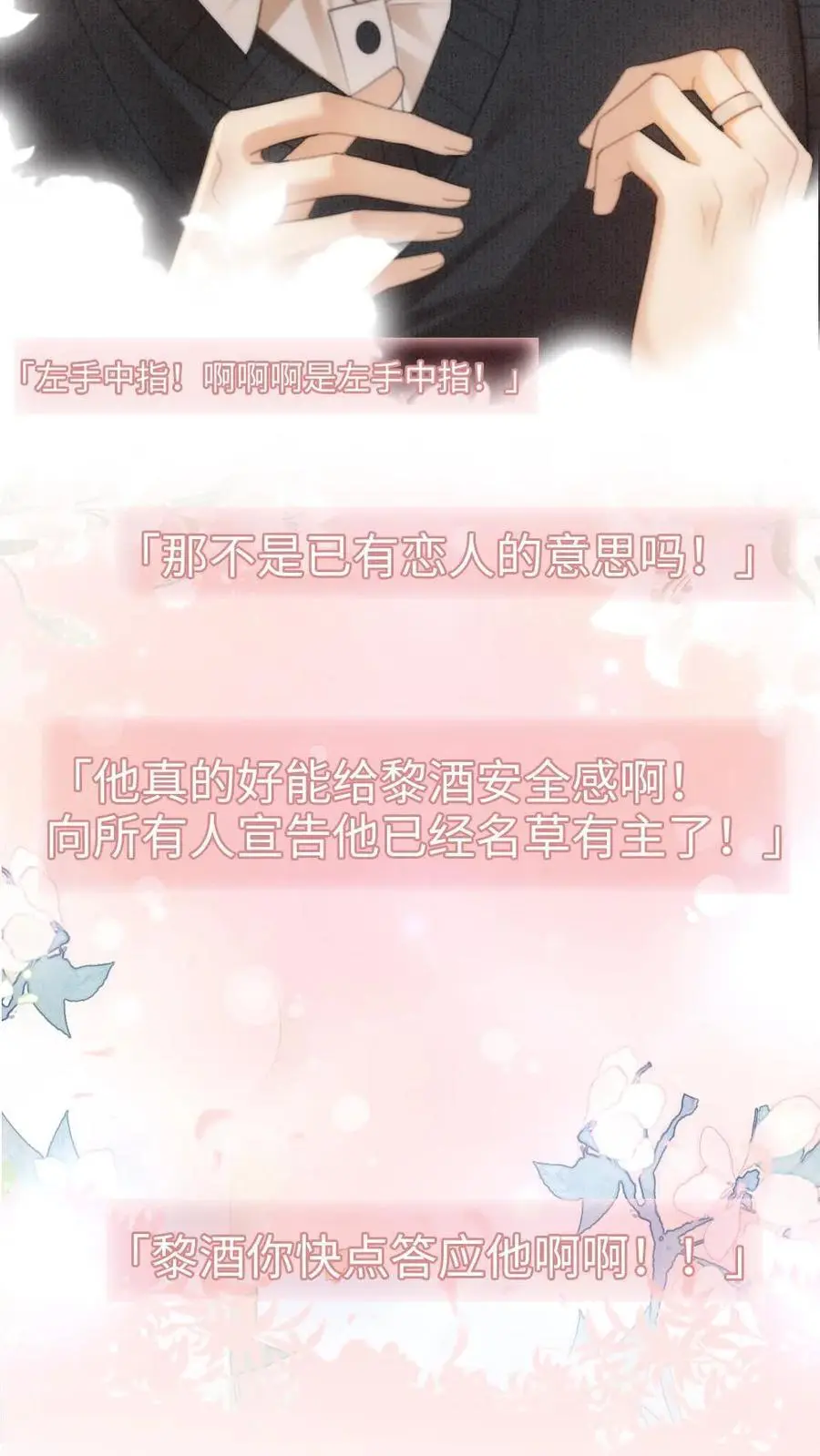 第89话 戴上戒指9