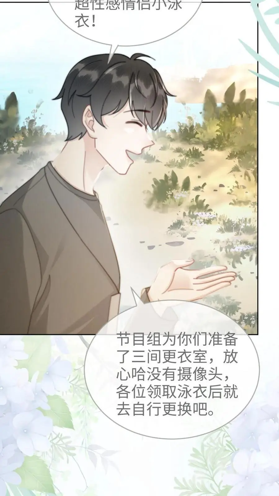 第70话 暧昧更衣13