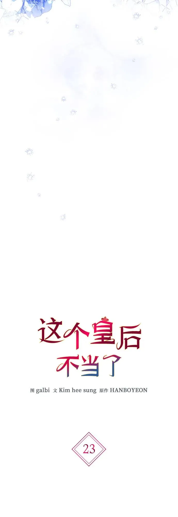 第23话7