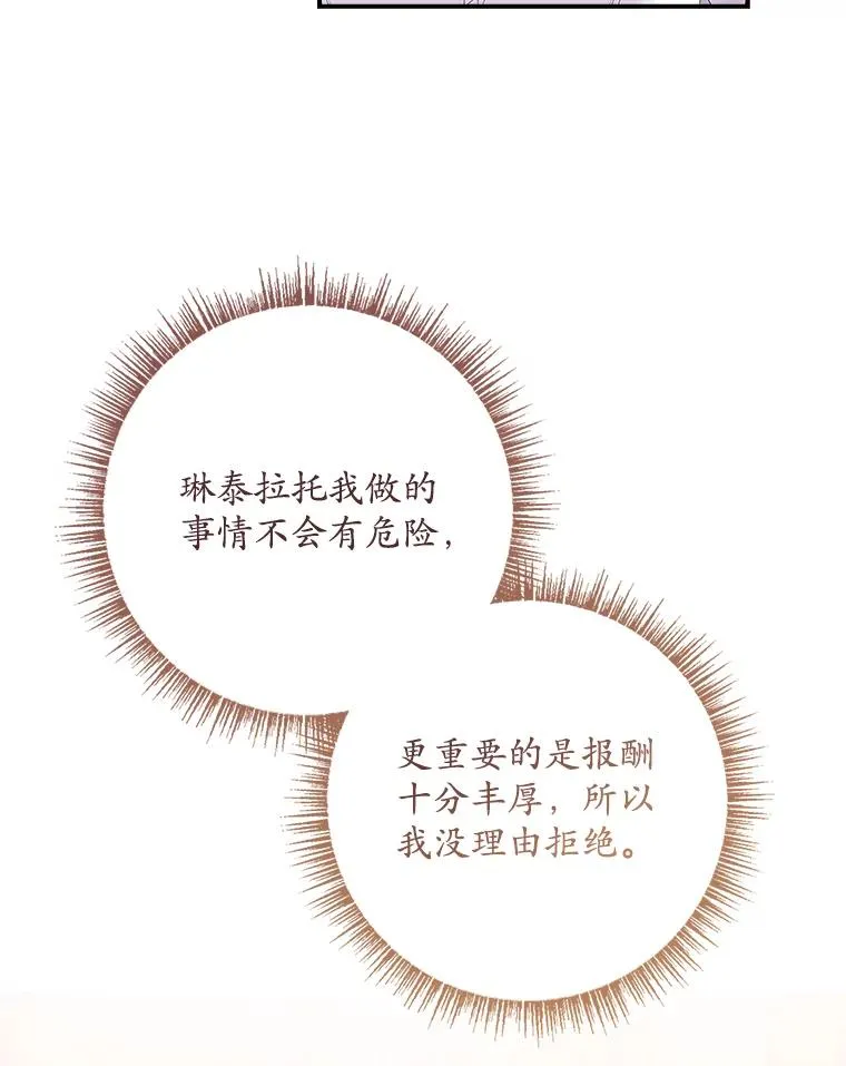 36.琳泰拉的委托71