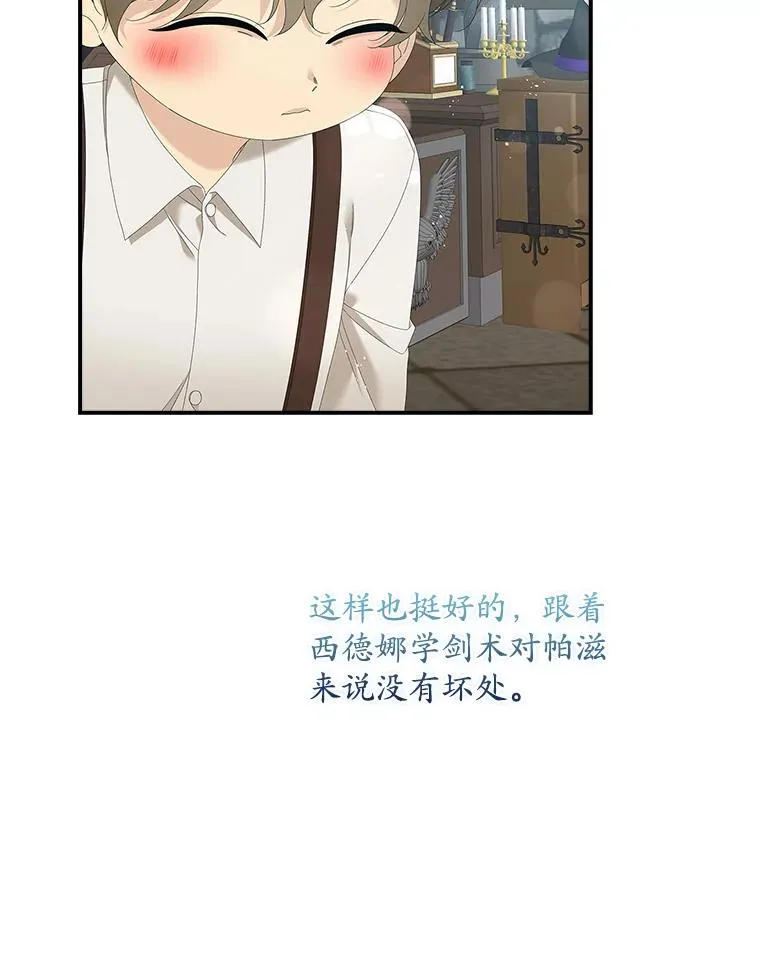 33.帕滋的去处81