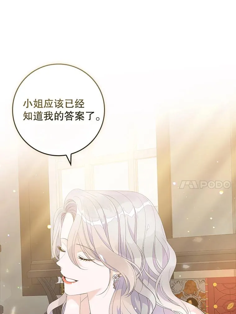 37.贵族小姐的邀请86