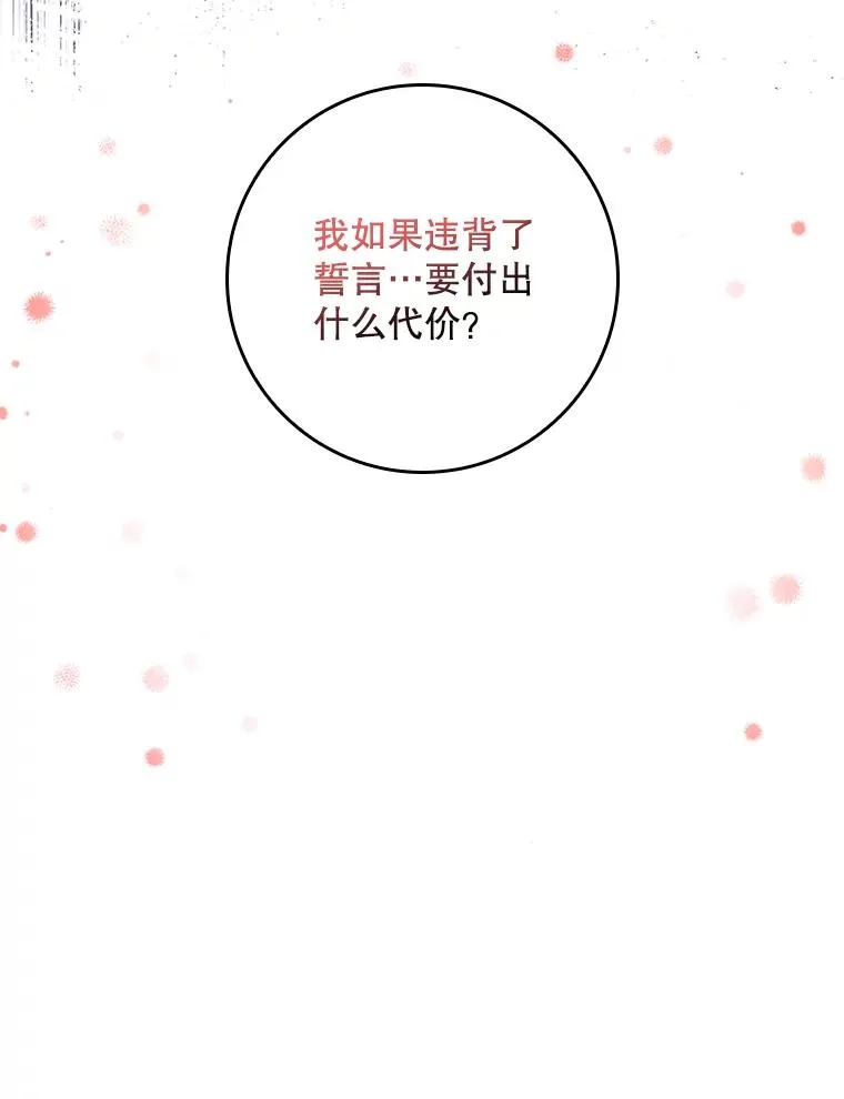8.誓言134