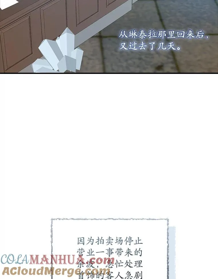 36.琳泰拉的委托80
