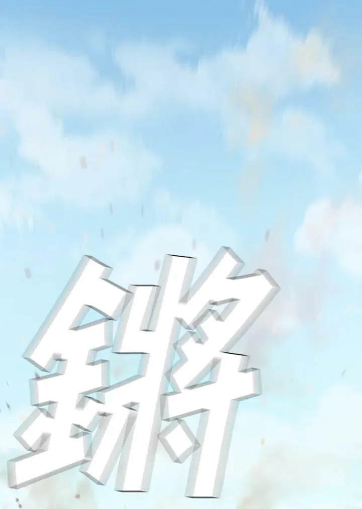 第83话106