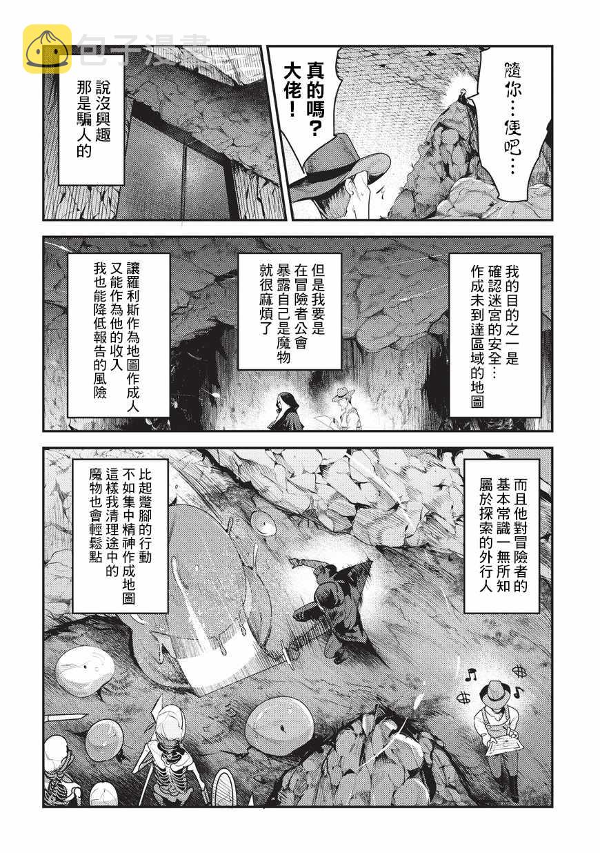 第6话 未踏破区域3