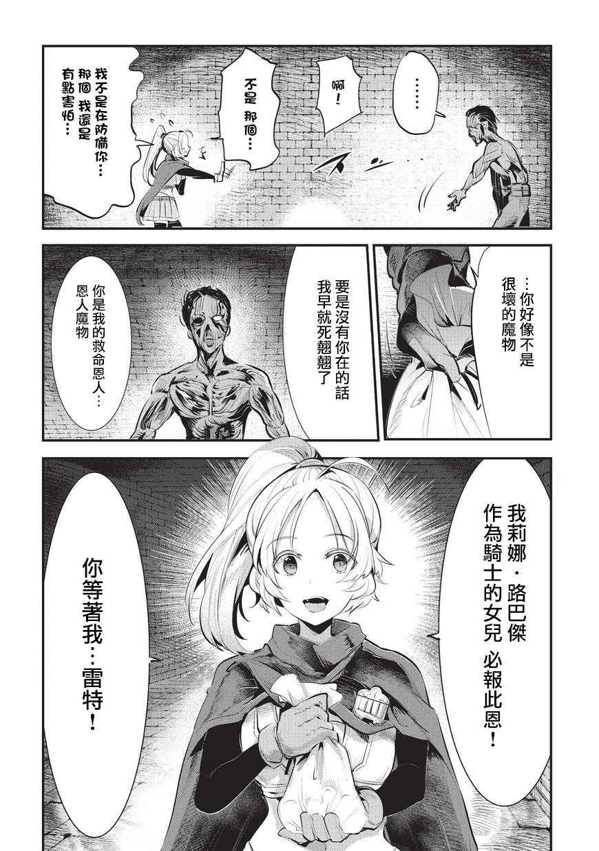 第3话 莉娜路巴杰17