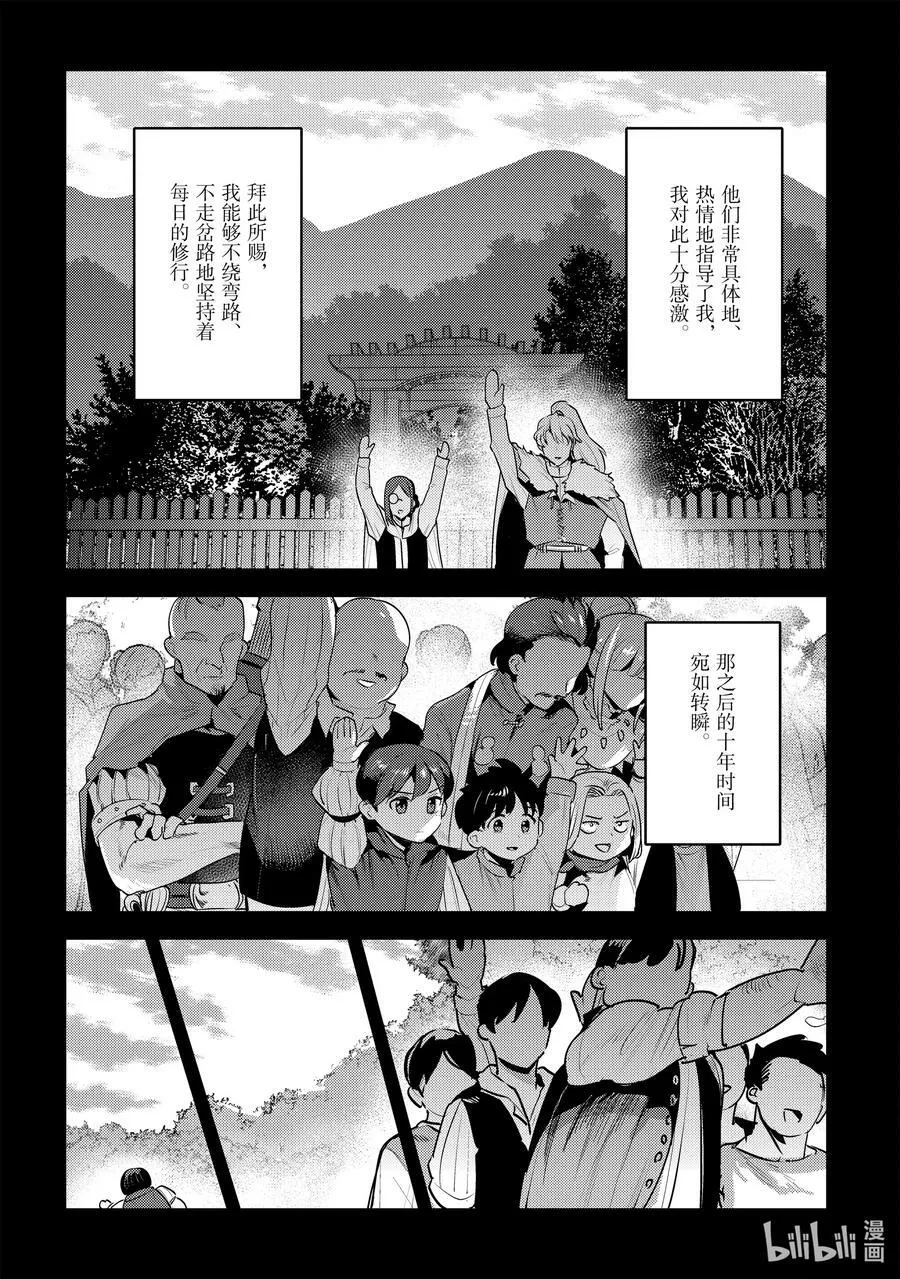 48 神银级冒险者29