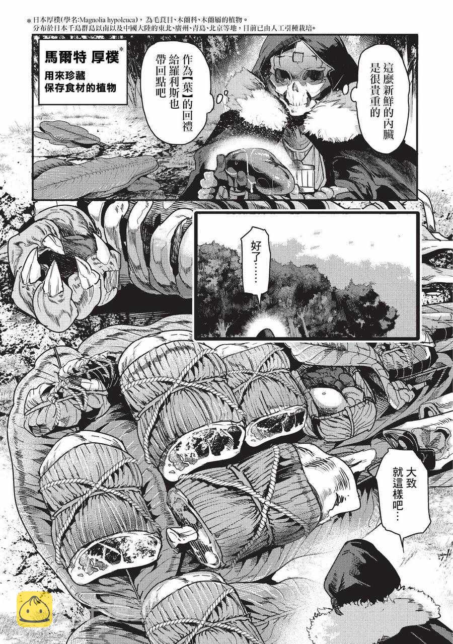 第12话 新月的迷宫8