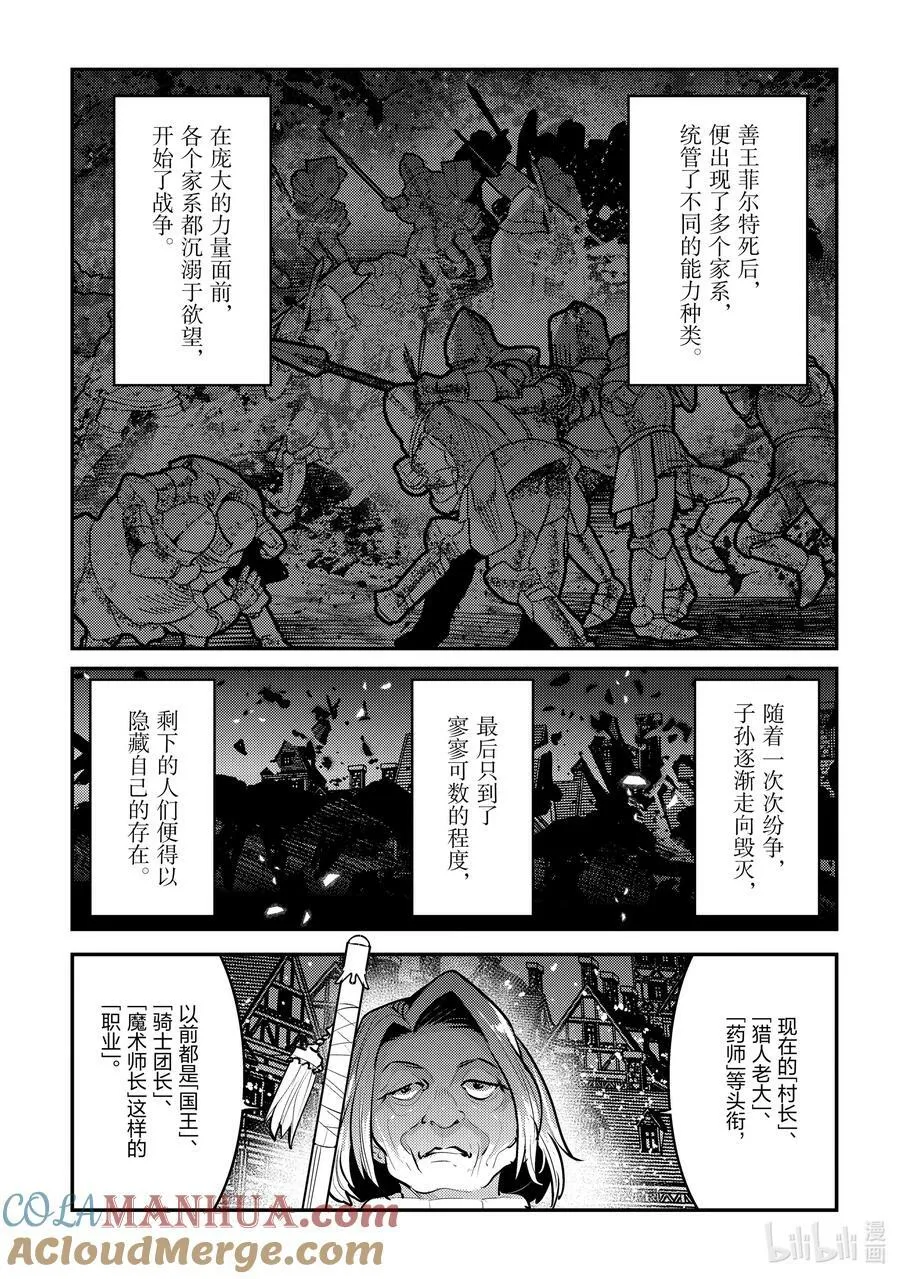55 善王菲尔特的地下都市10