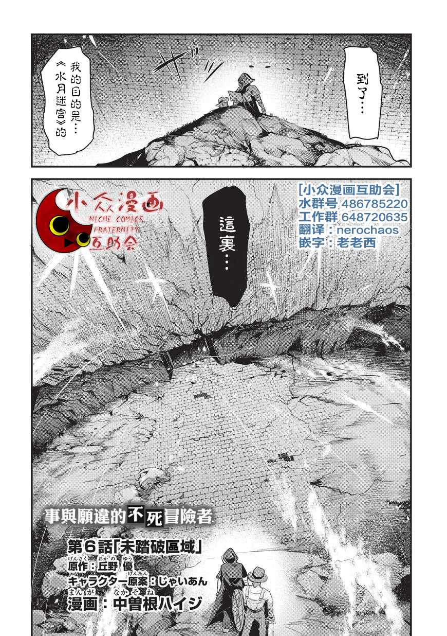 第6话 未踏破区域1