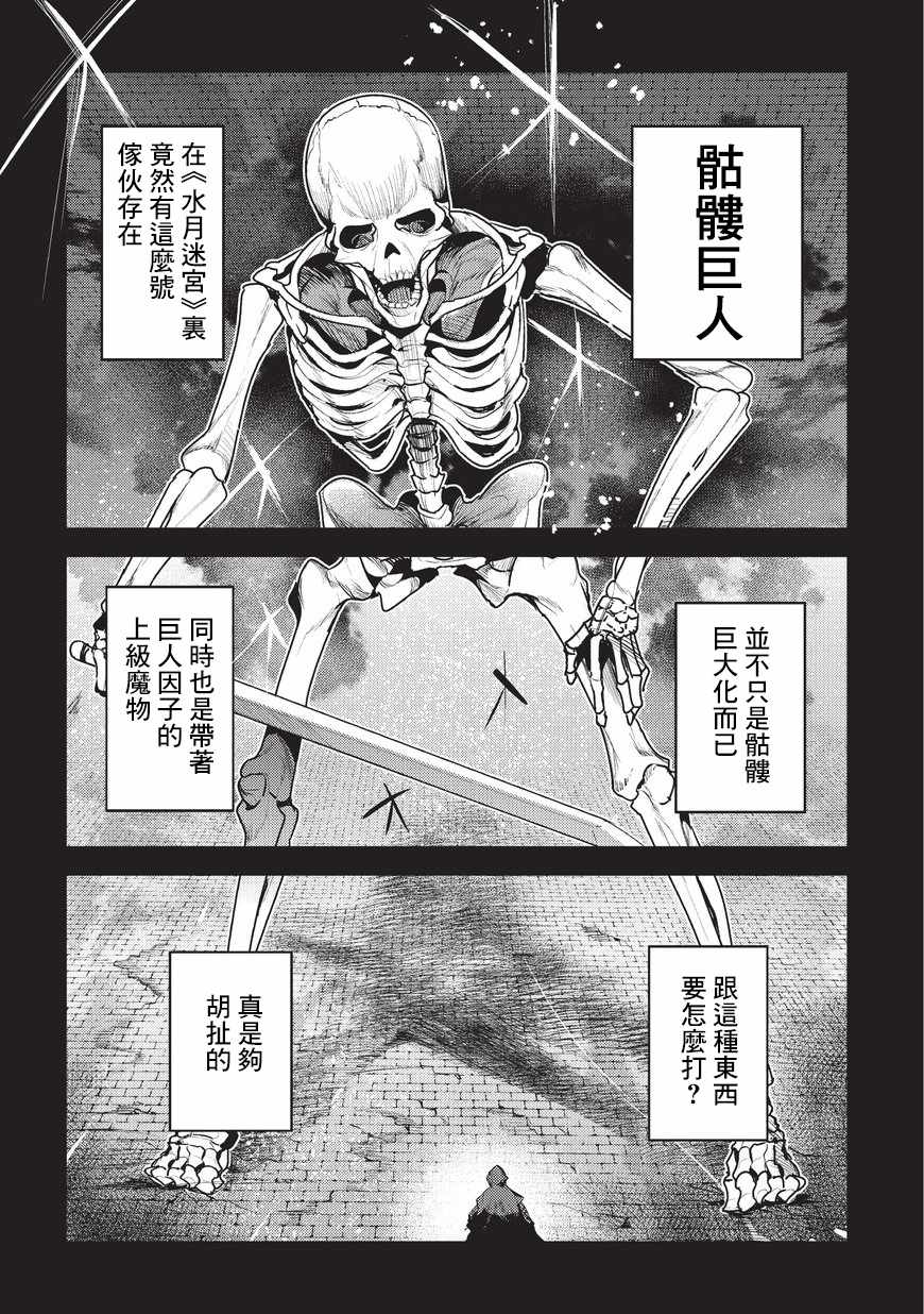 第6话 未踏破区域14