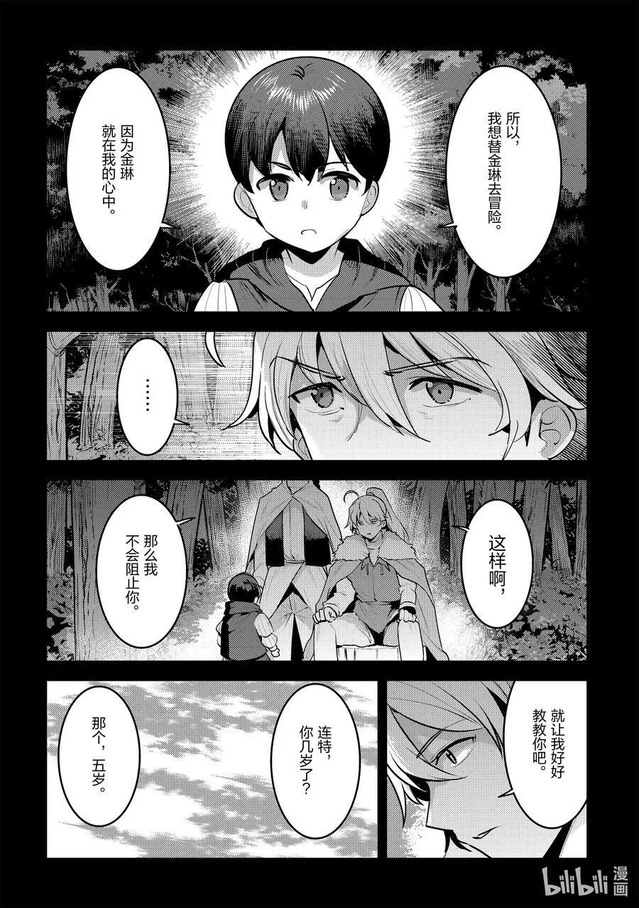 48 神银级冒险者23