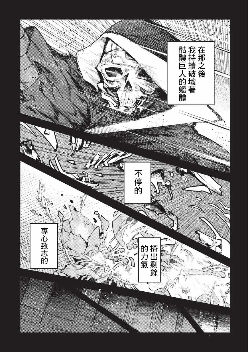 第6话 未踏破区域28