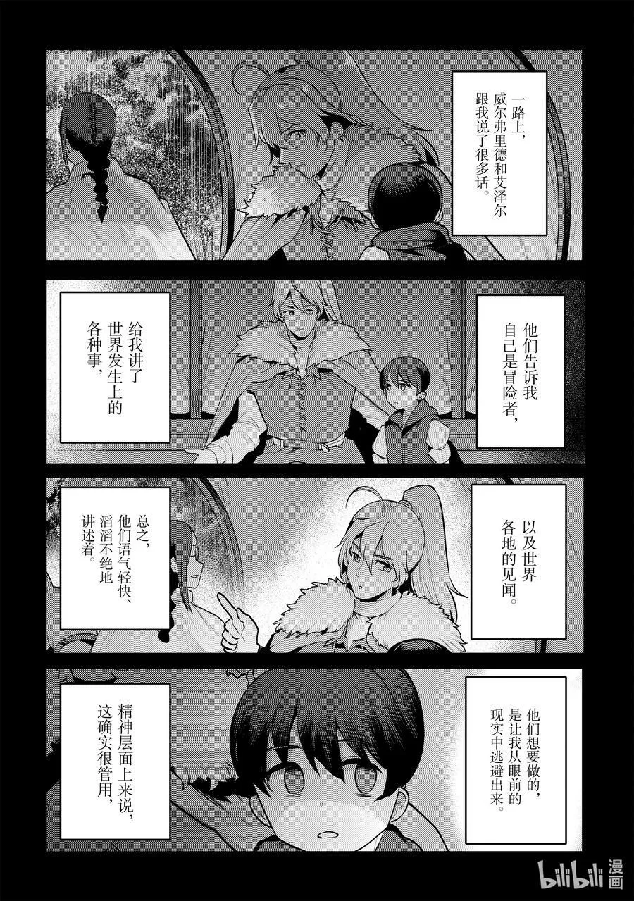 48 神银级冒险者5