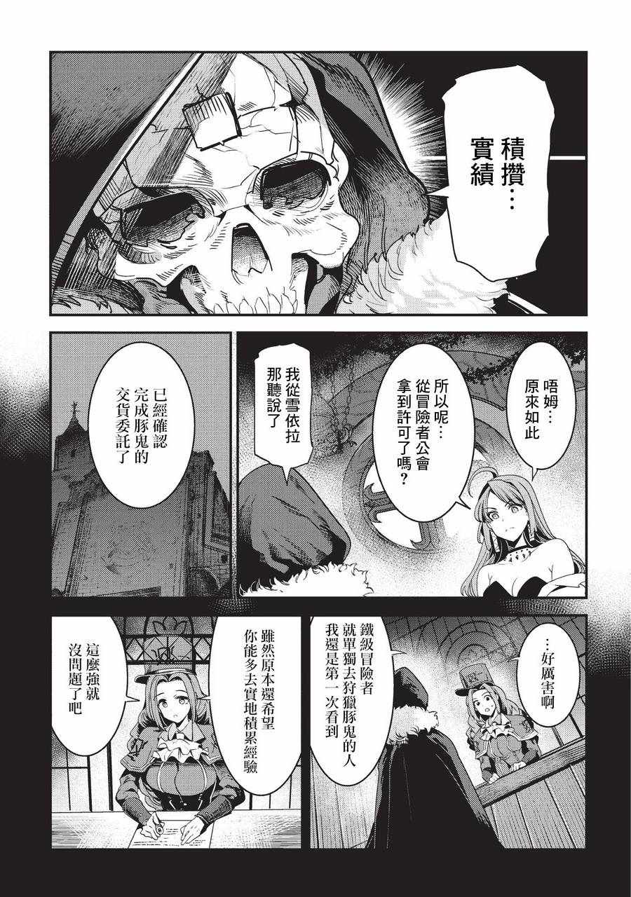 第12话 新月的迷宫21