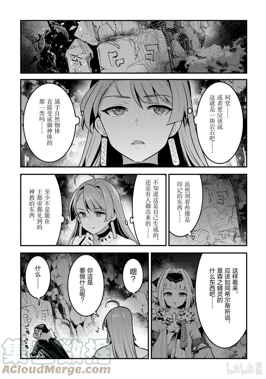49 植物的神灵8