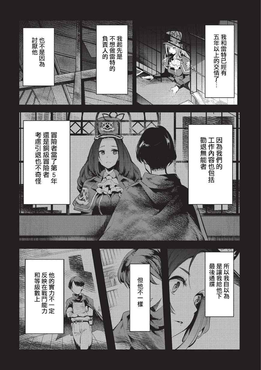 第3话 莉娜路巴杰21