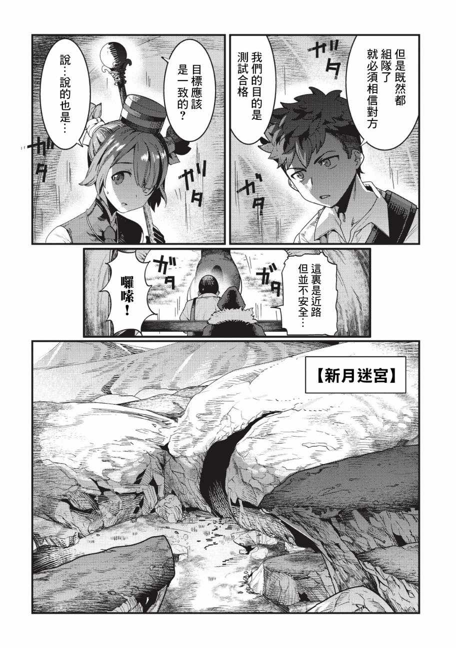 第13话 升级试验9